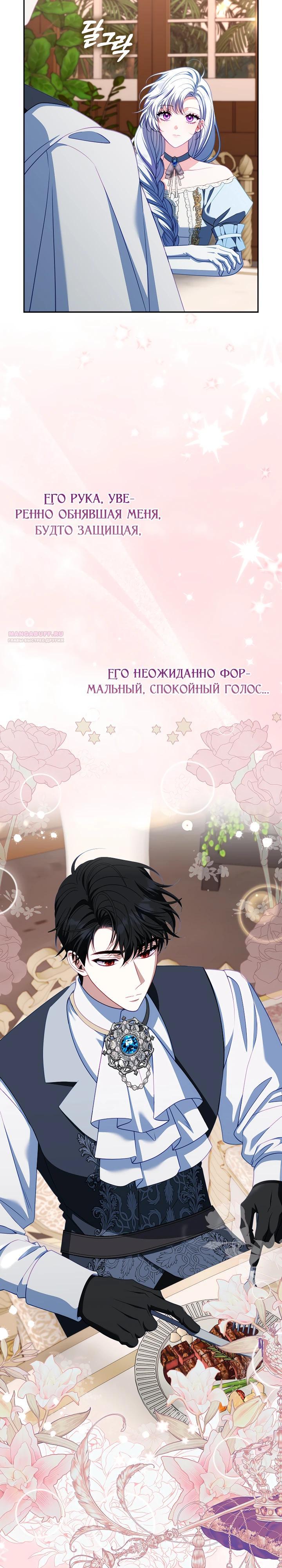 Манга Несокрушимая героиня жанра «раскаяния» - Глава 36 Страница 14