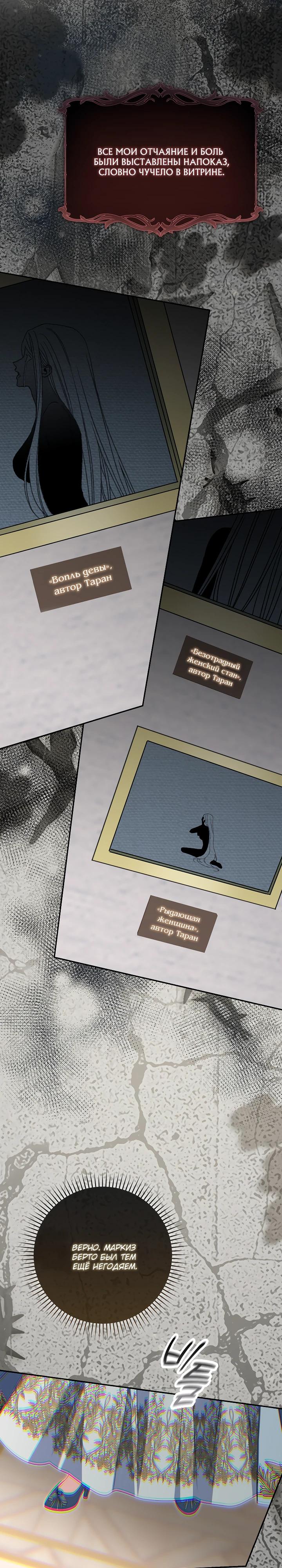 Манга Несокрушимая героиня жанра «раскаяния» - Глава 36 Страница 23