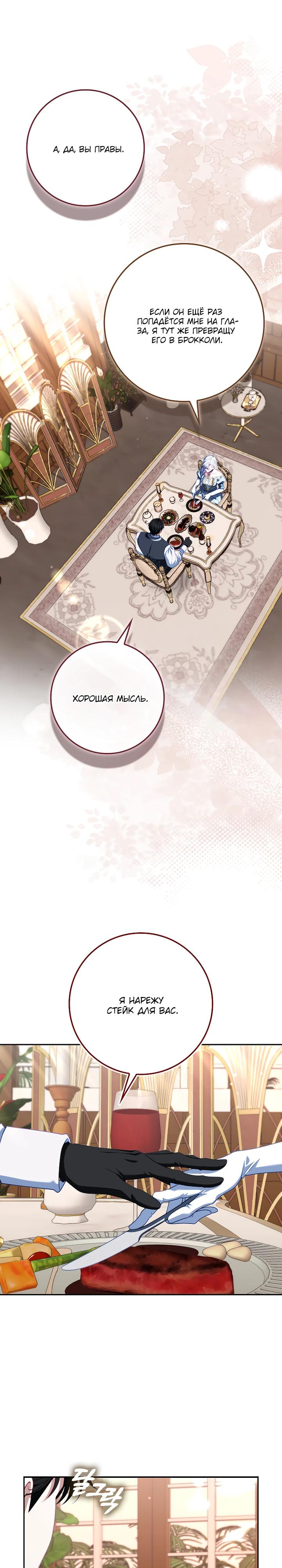 Манга Несокрушимая героиня жанра «раскаяния» - Глава 36 Страница 13