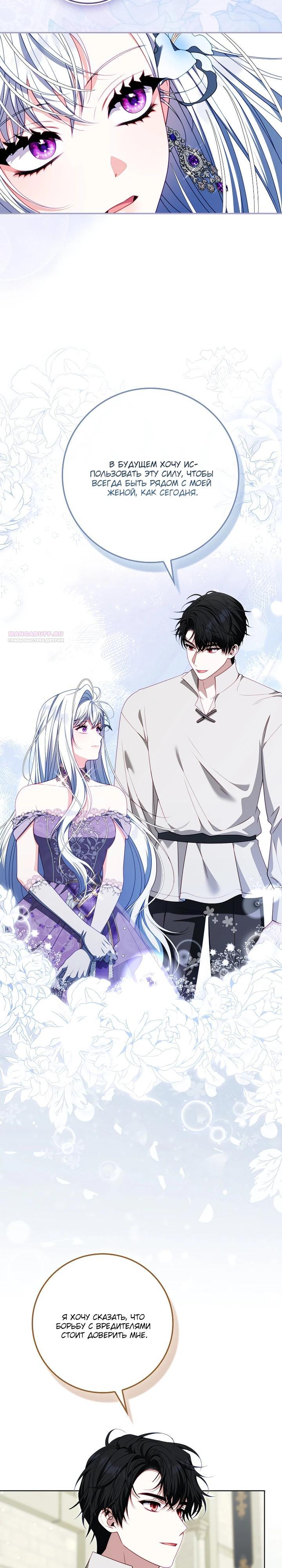 Манга Несокрушимая героиня жанра «раскаяния» - Глава 39 Страница 14