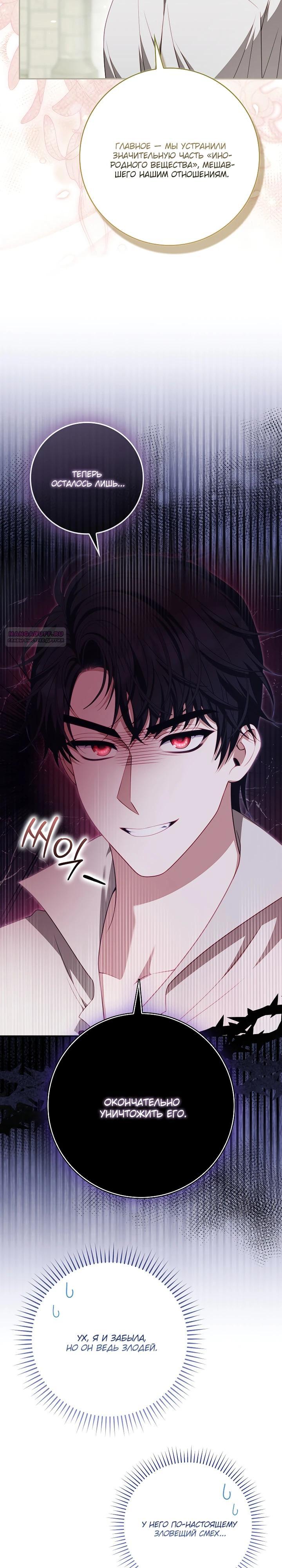 Манга Несокрушимая героиня жанра «раскаяния» - Глава 39 Страница 10