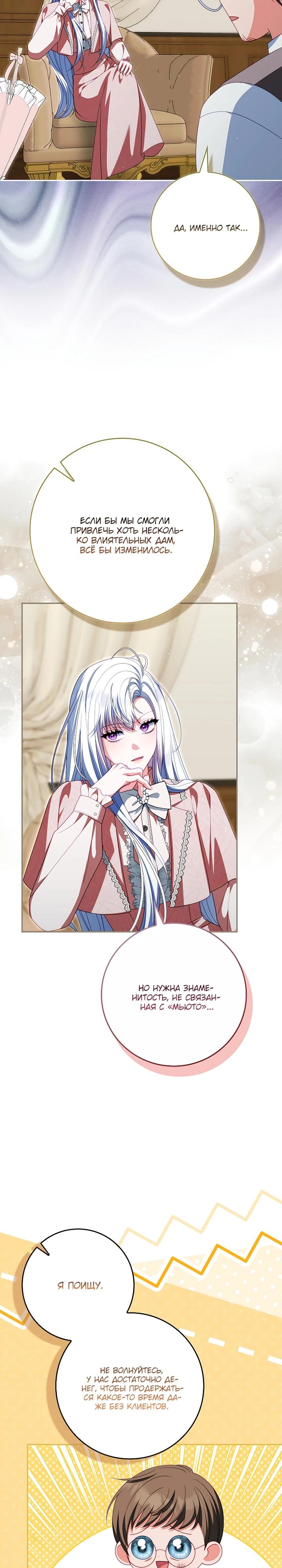 Манга Несокрушимая героиня жанра «раскаяния» - Глава 39 Страница 29