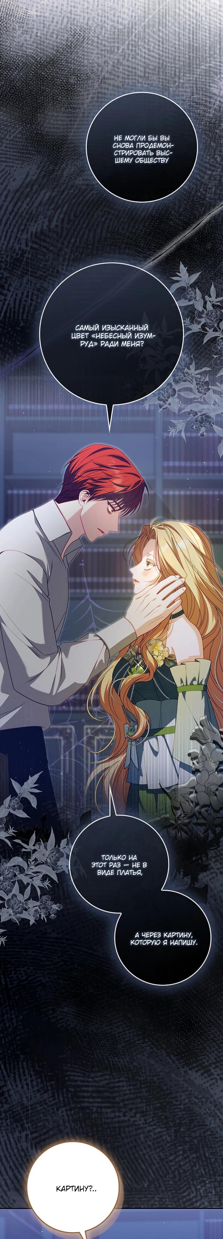 Манга Несокрушимая героиня жанра «раскаяния» - Глава 39 Страница 20