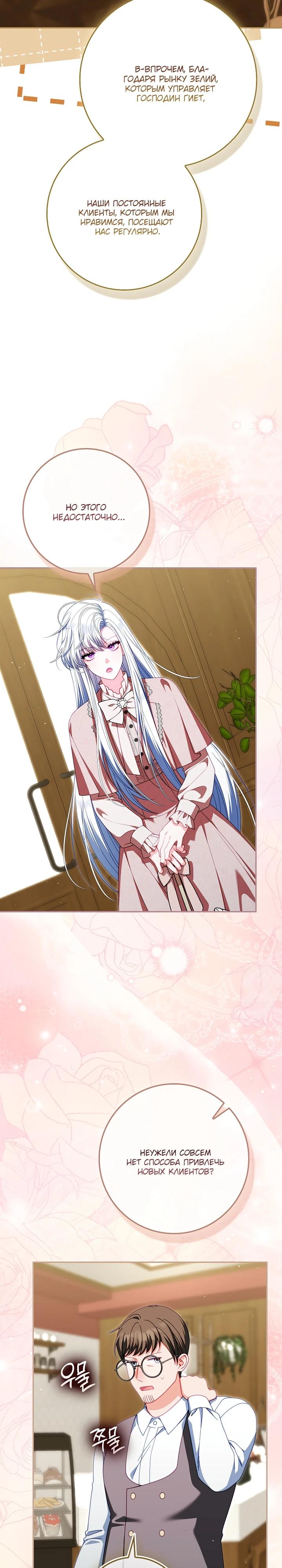 Манга Несокрушимая героиня жанра «раскаяния» - Глава 39 Страница 25