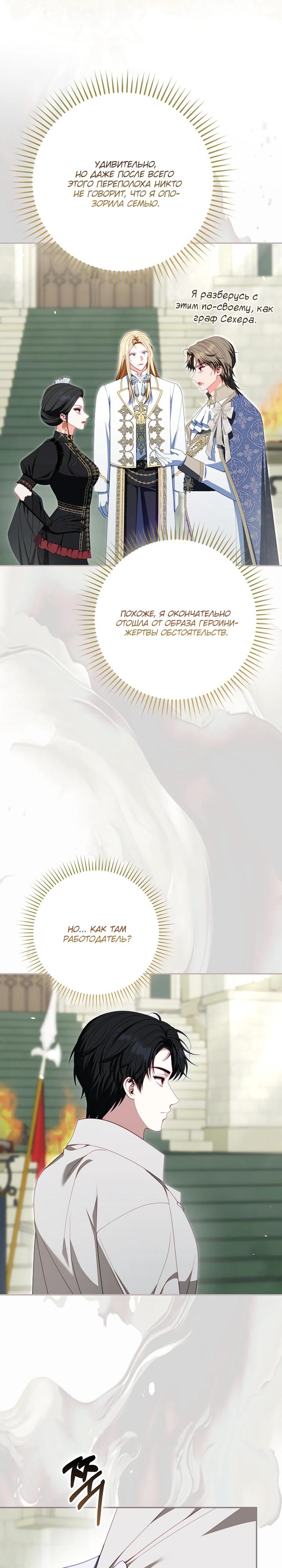 Манга Несокрушимая героиня жанра «раскаяния» - Глава 39 Страница 8