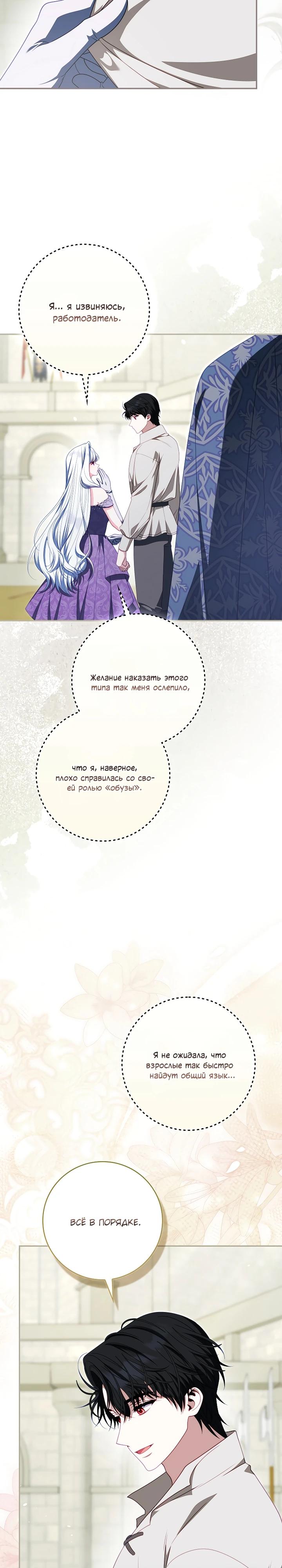 Манга Несокрушимая героиня жанра «раскаяния» - Глава 39 Страница 9