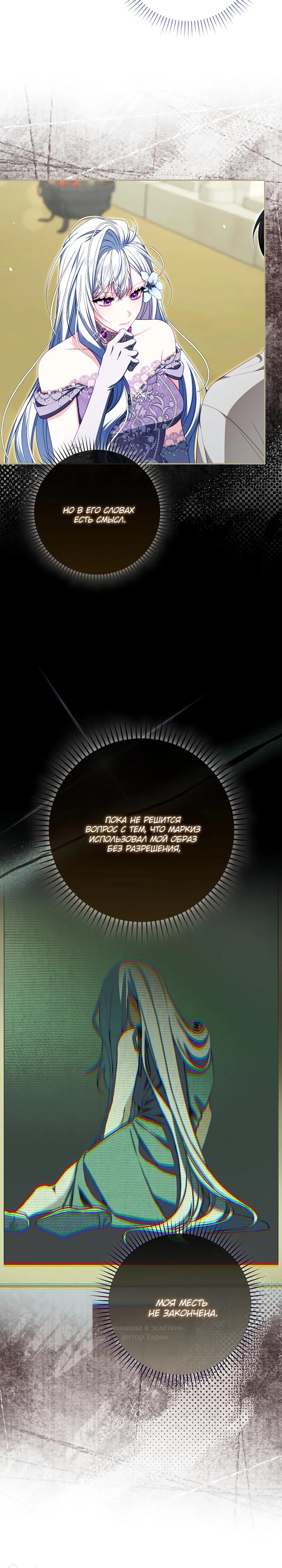 Манга Несокрушимая героиня жанра «раскаяния» - Глава 39 Страница 11