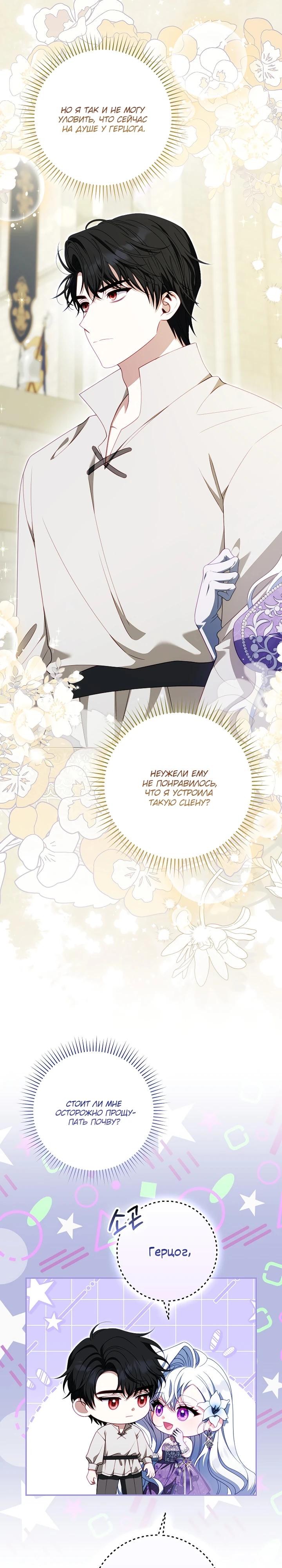 Манга Несокрушимая героиня жанра «раскаяния» - Глава 39 Страница 5