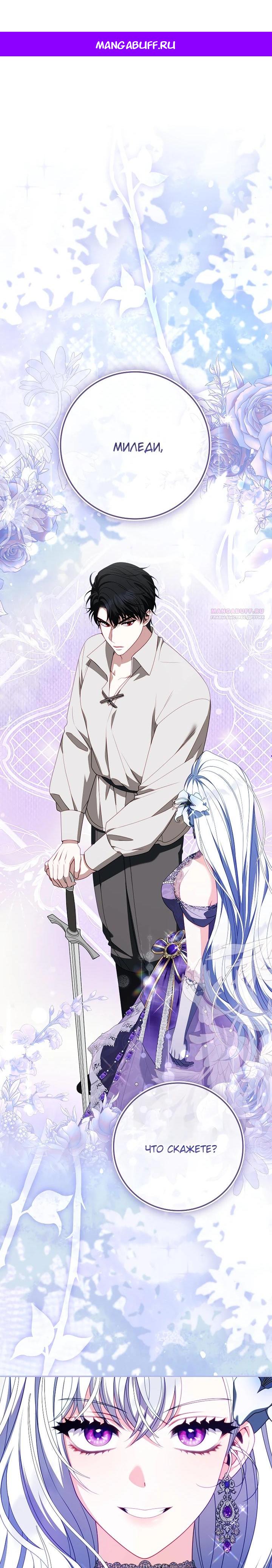 Манга Несокрушимая героиня жанра «раскаяния» - Глава 39 Страница 1