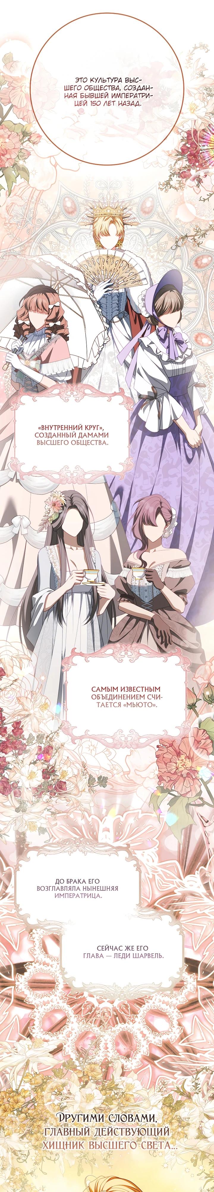 Манга Несокрушимая героиня жанра «раскаяния» - Глава 39 Страница 27