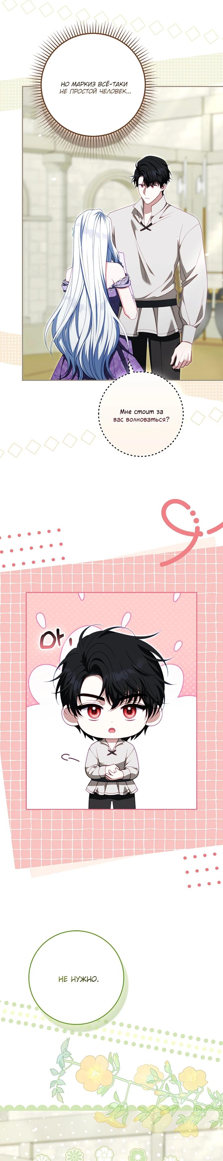 Манга Несокрушимая героиня жанра «раскаяния» - Глава 39 Страница 12