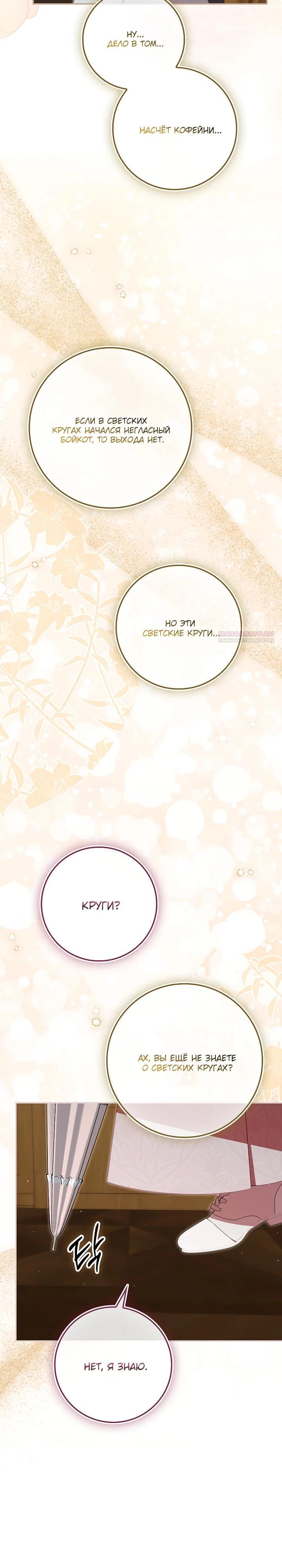 Манга Несокрушимая героиня жанра «раскаяния» - Глава 39 Страница 26