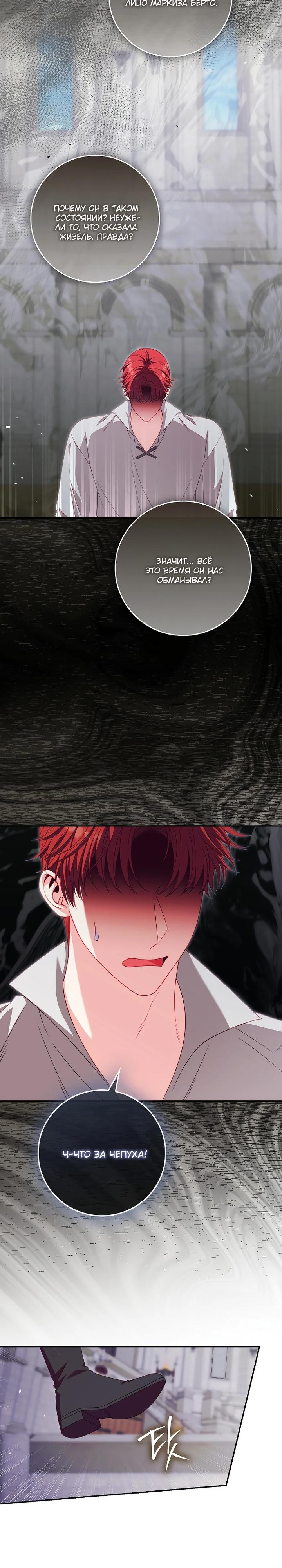 Манга Несокрушимая героиня жанра «раскаяния» - Глава 39 Страница 3