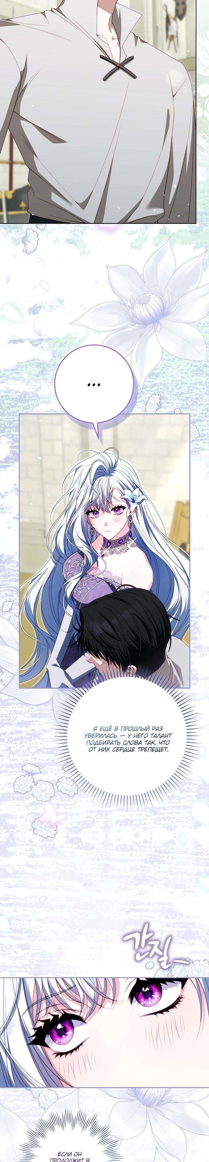 Манга Несокрушимая героиня жанра «раскаяния» - Глава 39 Страница 15