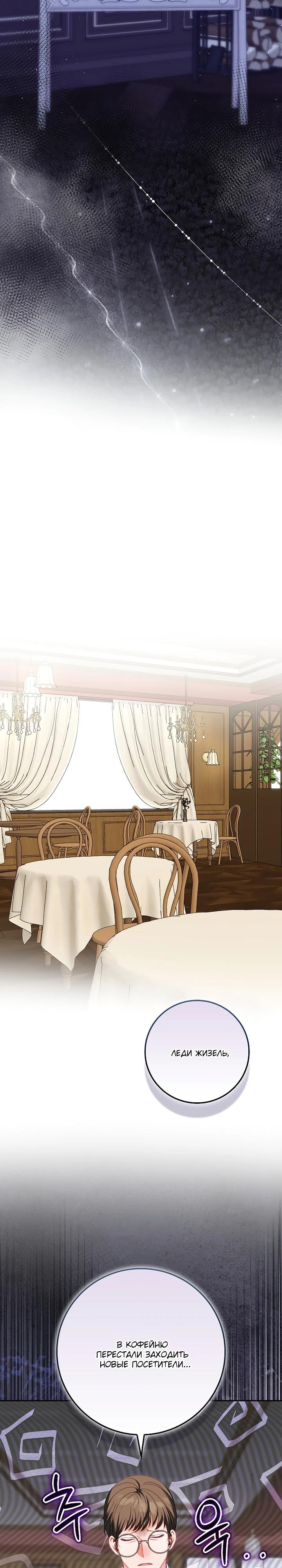 Манга Несокрушимая героиня жанра «раскаяния» - Глава 39 Страница 23