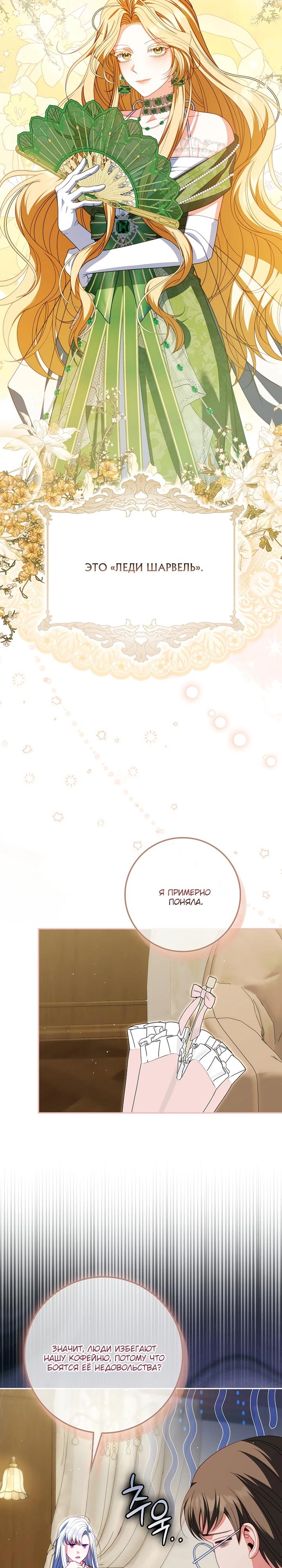 Манга Несокрушимая героиня жанра «раскаяния» - Глава 39 Страница 28