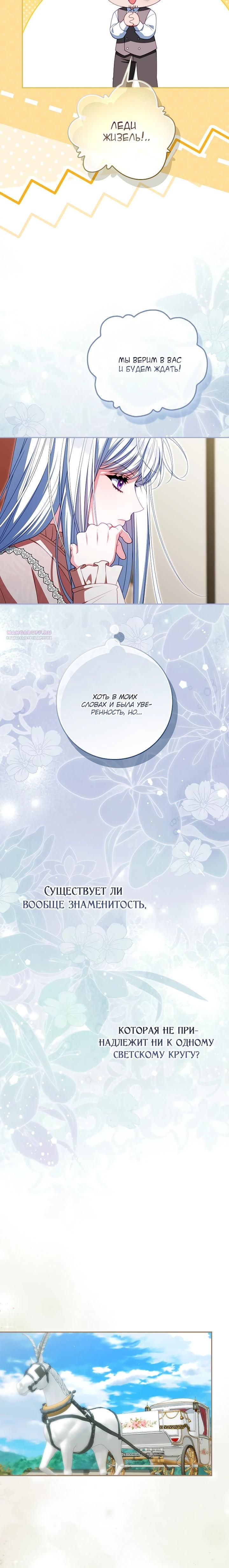 Манга Несокрушимая героиня жанра «раскаяния» - Глава 39 Страница 30