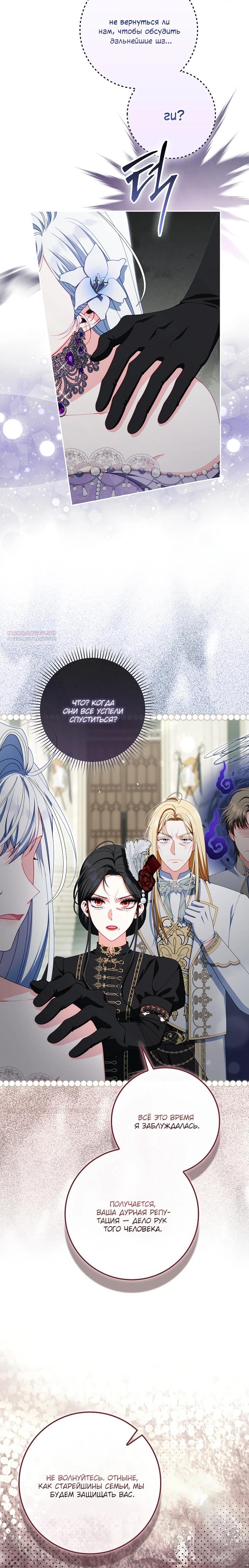 Манга Несокрушимая героиня жанра «раскаяния» - Глава 39 Страница 6