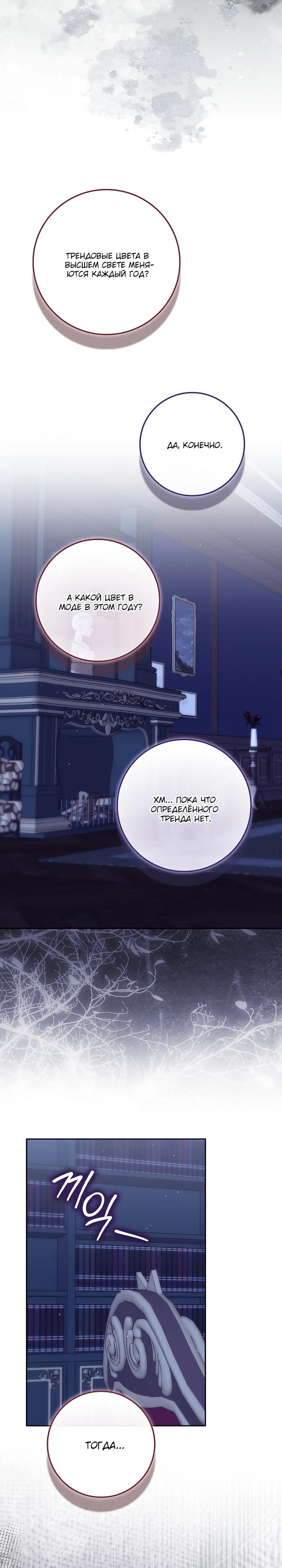 Манга Несокрушимая героиня жанра «раскаяния» - Глава 39 Страница 19