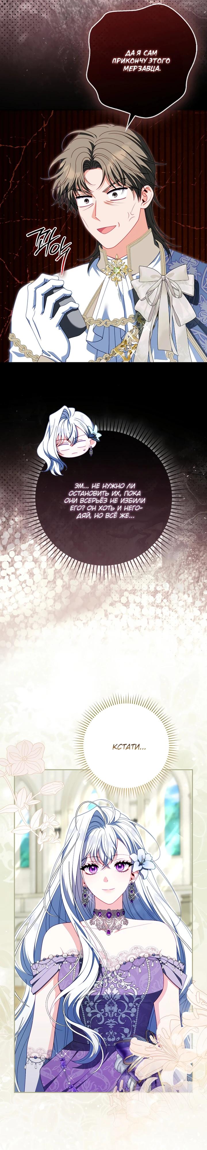 Манга Несокрушимая героиня жанра «раскаяния» - Глава 39 Страница 7