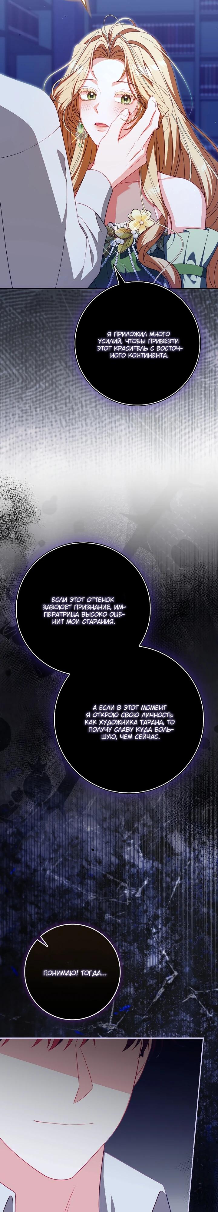Манга Несокрушимая героиня жанра «раскаяния» - Глава 39 Страница 21