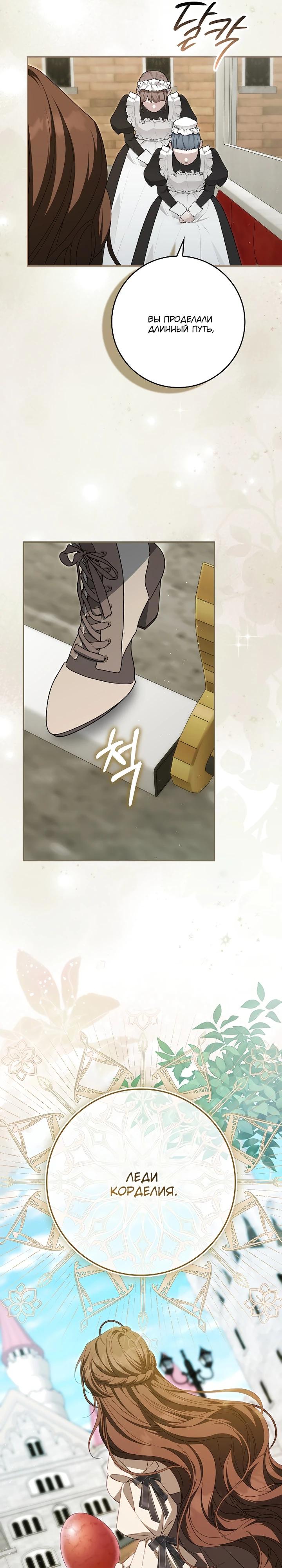 Манга Несокрушимая героиня жанра «раскаяния» - Глава 39 Страница 31