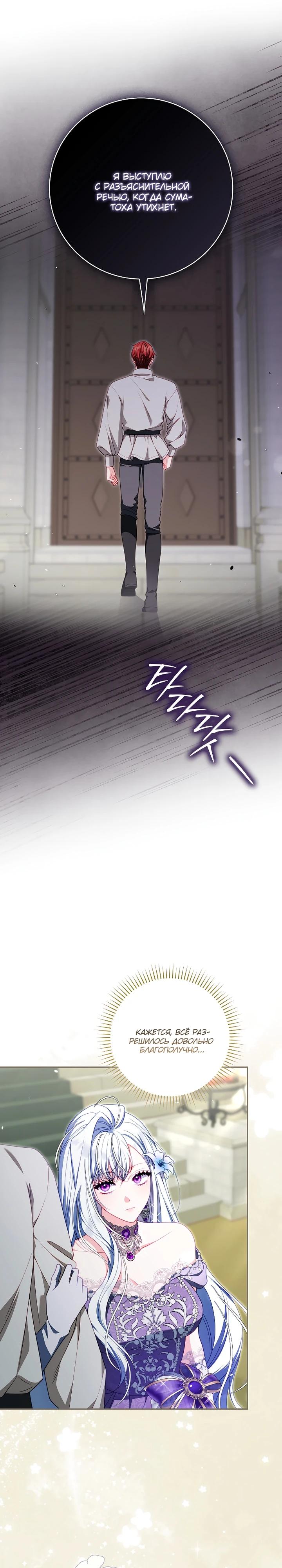 Манга Несокрушимая героиня жанра «раскаяния» - Глава 39 Страница 4