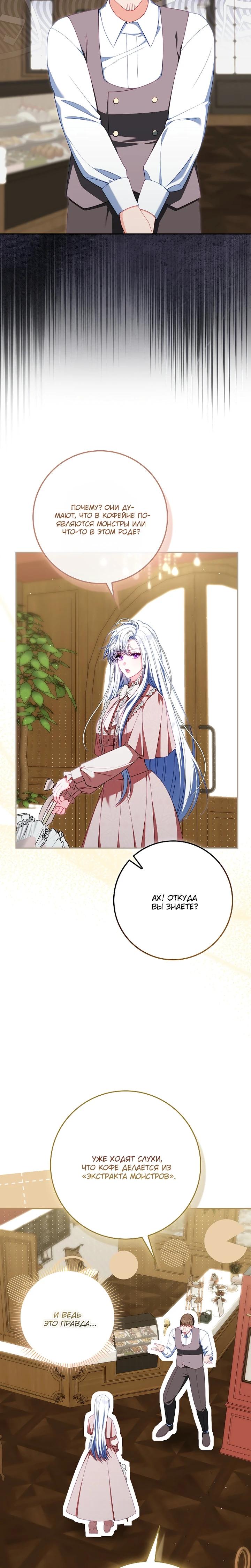 Манга Несокрушимая героиня жанра «раскаяния» - Глава 39 Страница 24