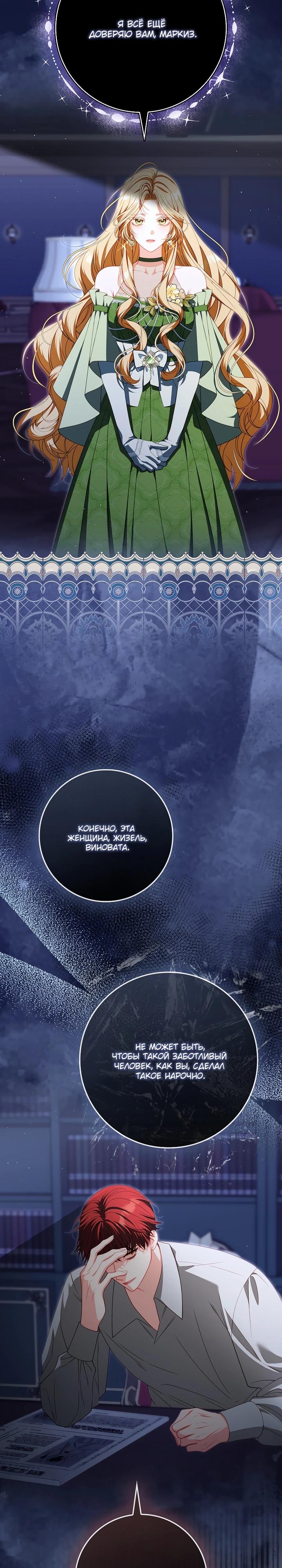 Манга Несокрушимая героиня жанра «раскаяния» - Глава 39 Страница 17