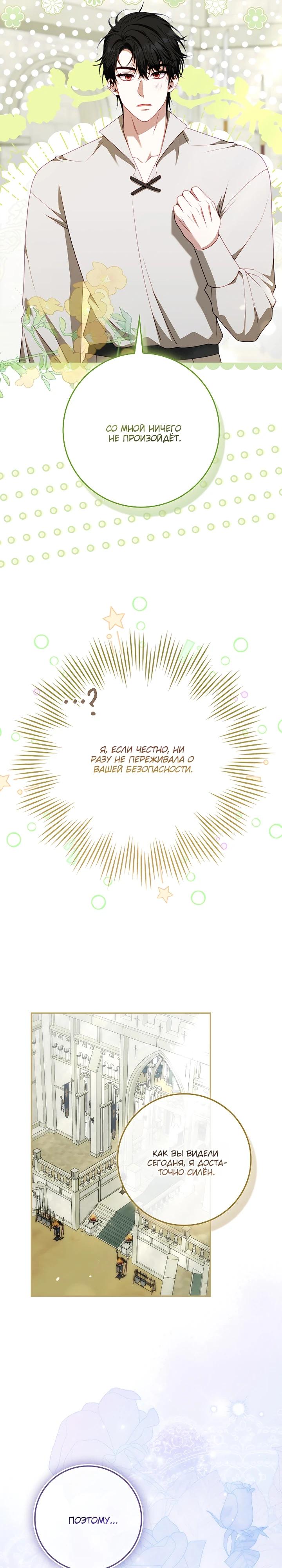 Манга Несокрушимая героиня жанра «раскаяния» - Глава 39 Страница 13