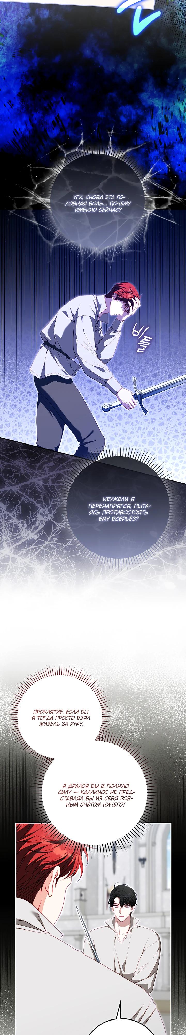 Манга Несокрушимая героиня жанра «раскаяния» - Глава 38 Страница 9
