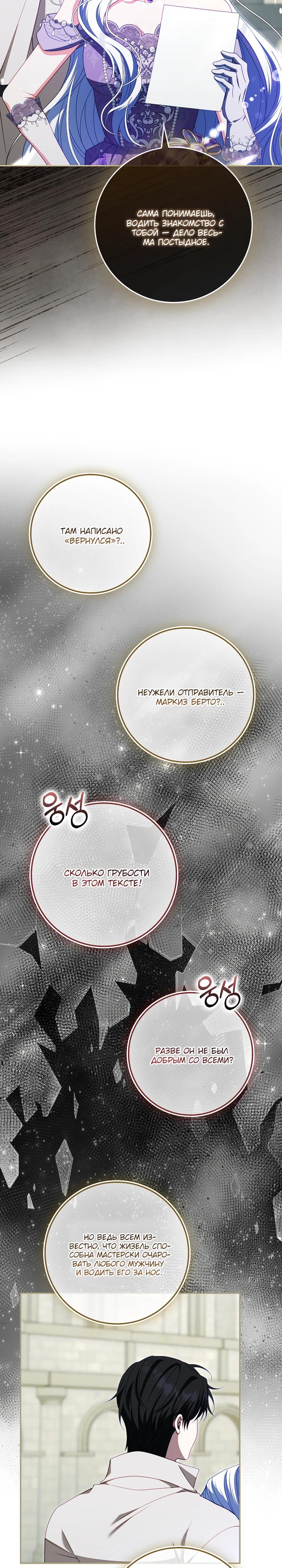 Манга Несокрушимая героиня жанра «раскаяния» - Глава 38 Страница 20