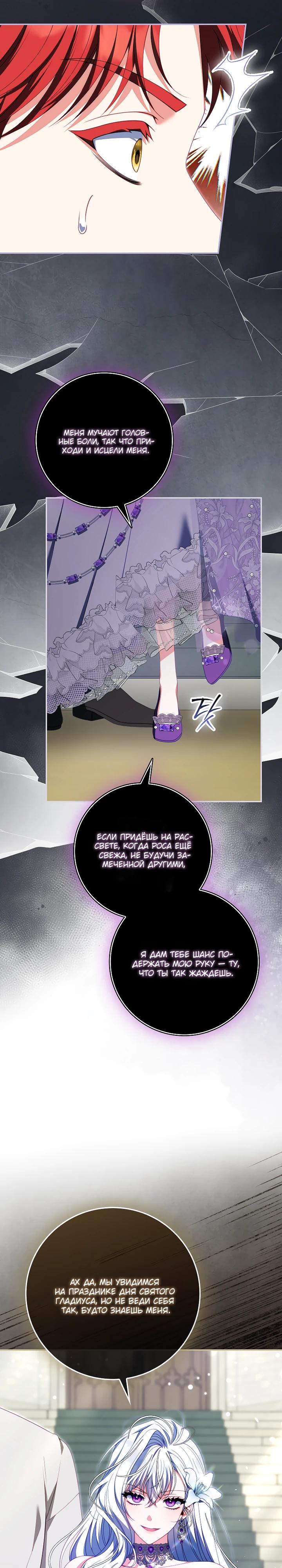Манга Несокрушимая героиня жанра «раскаяния» - Глава 38 Страница 19