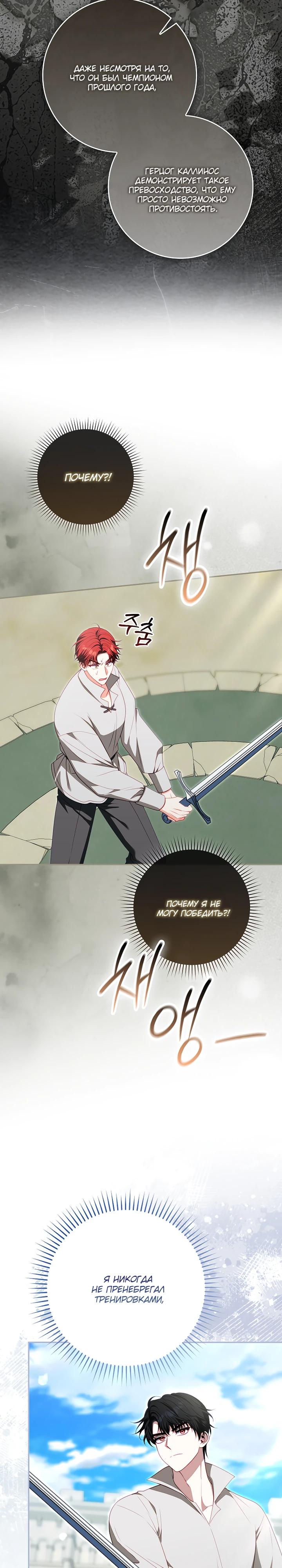 Манга Несокрушимая героиня жанра «раскаяния» - Глава 38 Страница 7