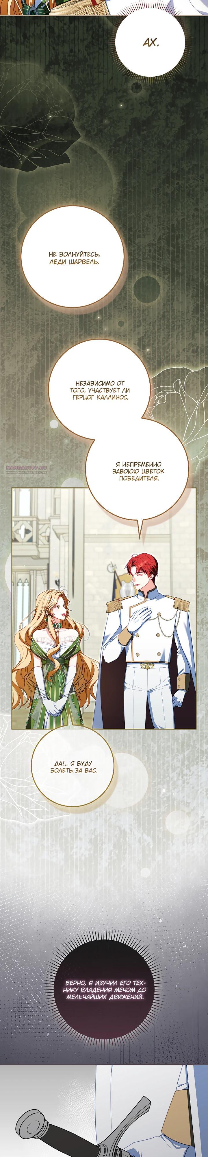 Манга Несокрушимая героиня жанра «раскаяния» - Глава 38 Страница 2