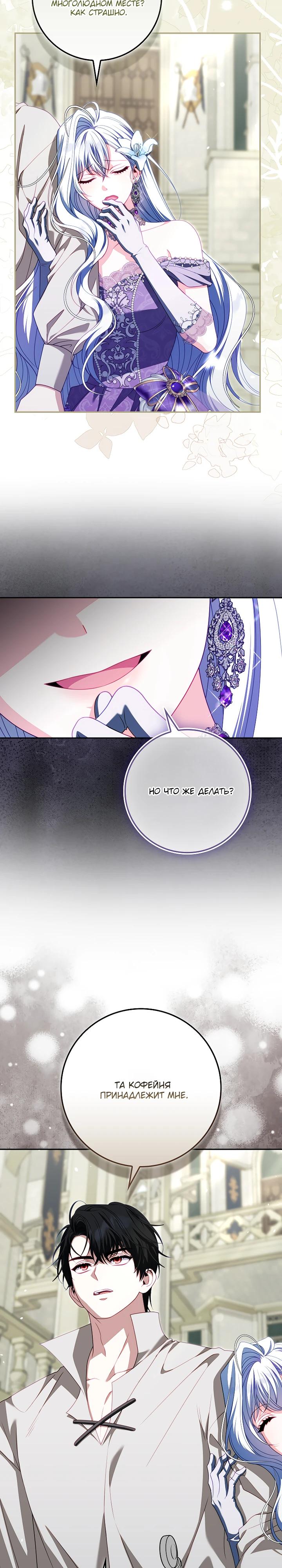 Манга Несокрушимая героиня жанра «раскаяния» - Глава 38 Страница 27