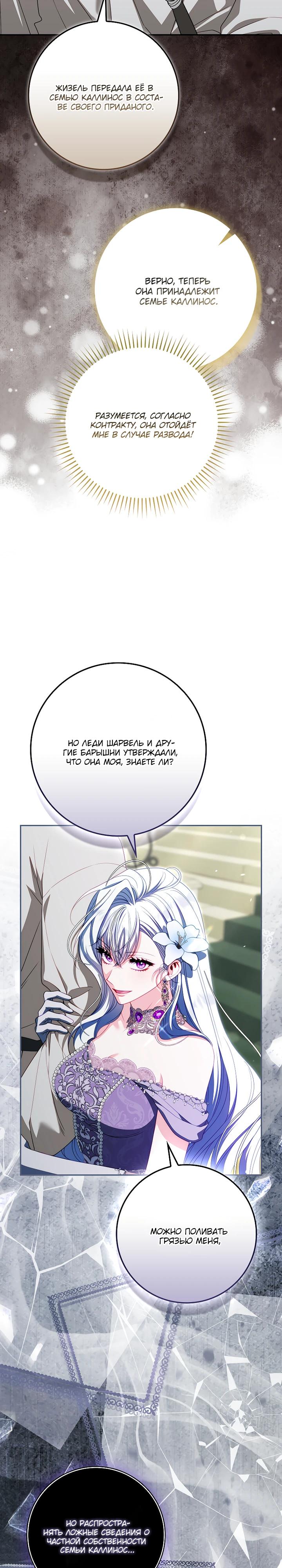 Манга Несокрушимая героиня жанра «раскаяния» - Глава 38 Страница 28