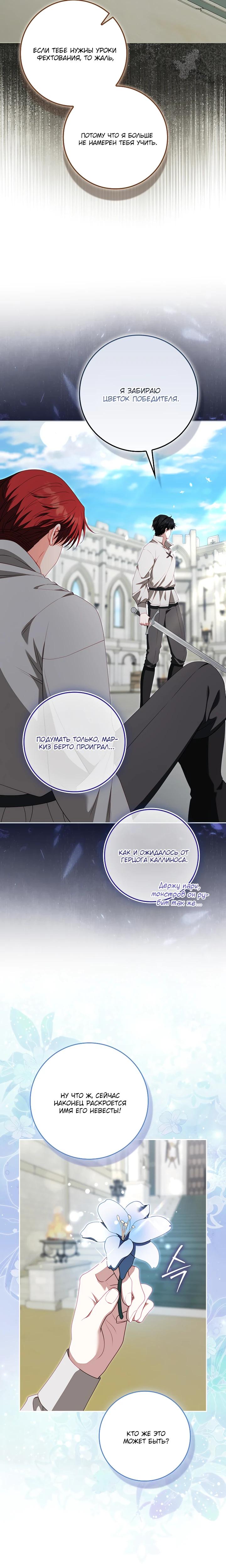 Манга Несокрушимая героиня жанра «раскаяния» - Глава 38 Страница 12