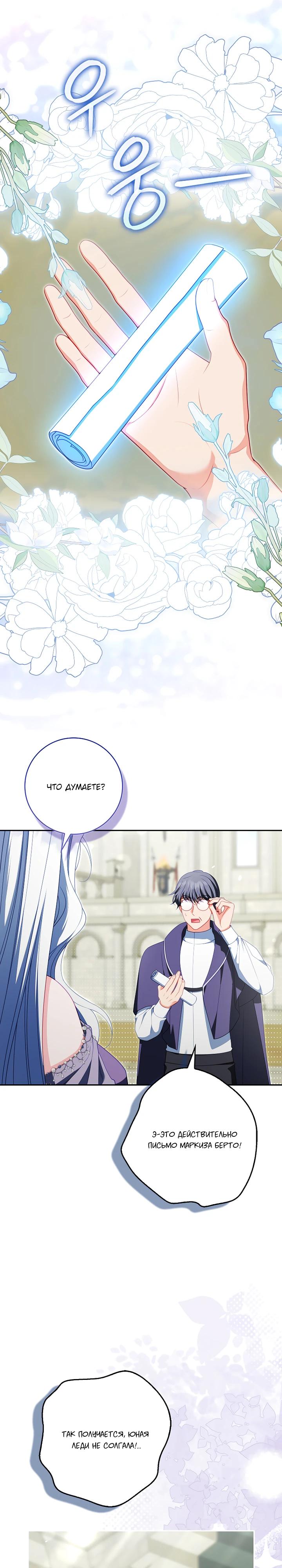 Манга Несокрушимая героиня жанра «раскаяния» - Глава 38 Страница 23