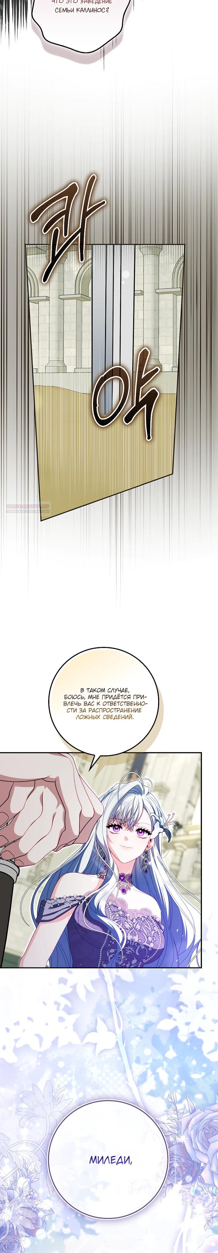 Манга Несокрушимая героиня жанра «раскаяния» - Глава 38 Страница 30