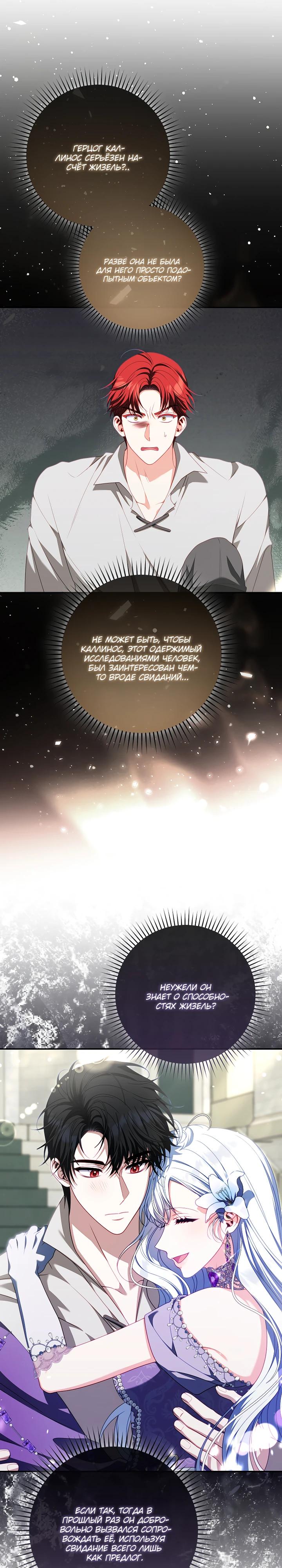 Манга Несокрушимая героиня жанра «раскаяния» - Глава 38 Страница 16