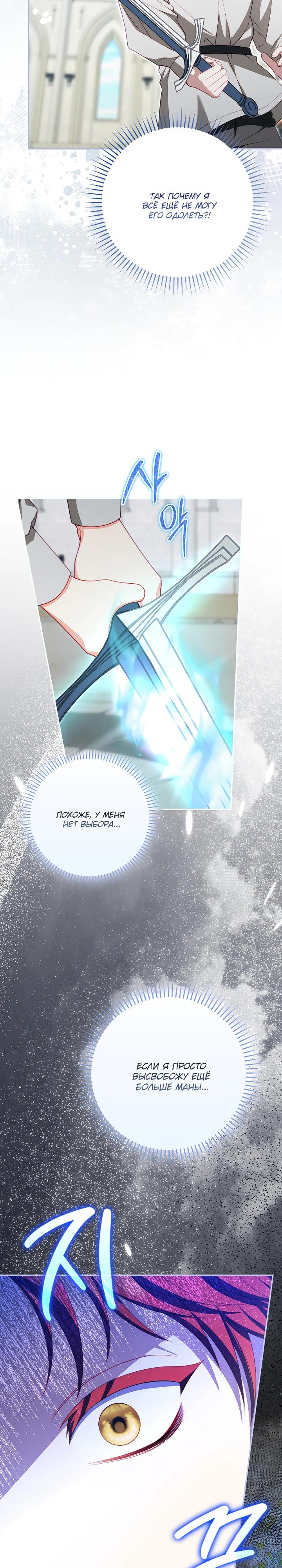 Манга Несокрушимая героиня жанра «раскаяния» - Глава 38 Страница 8