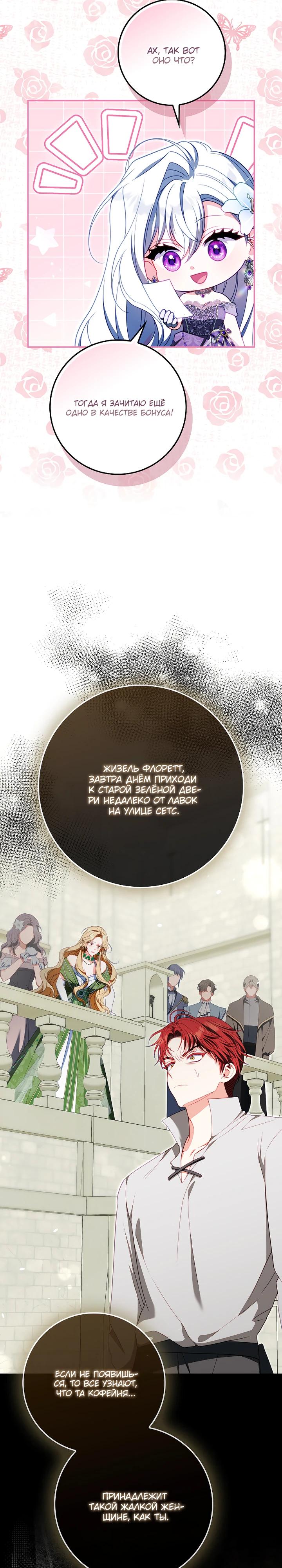 Манга Несокрушимая героиня жанра «раскаяния» - Глава 38 Страница 25