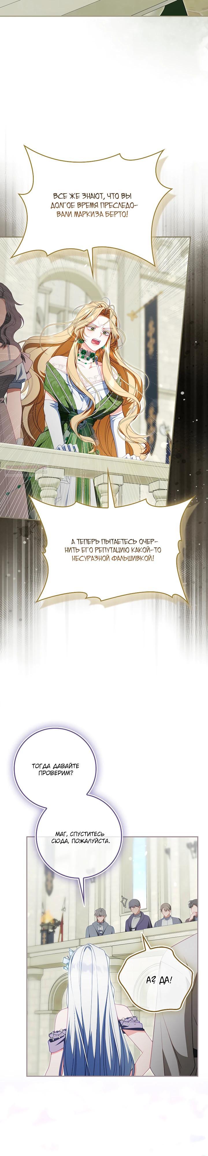 Манга Несокрушимая героиня жанра «раскаяния» - Глава 38 Страница 22