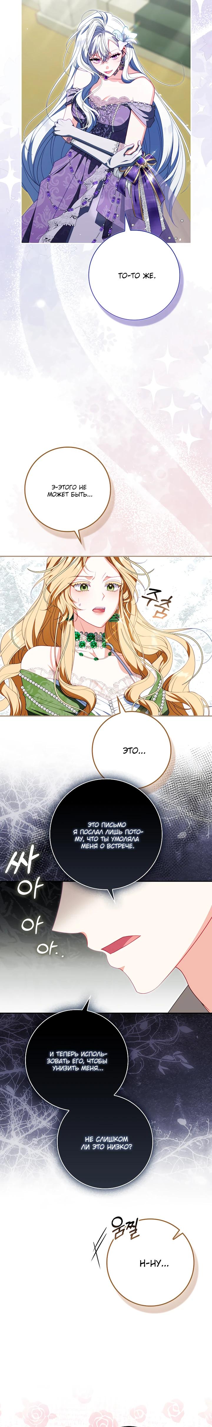 Манга Несокрушимая героиня жанра «раскаяния» - Глава 38 Страница 24