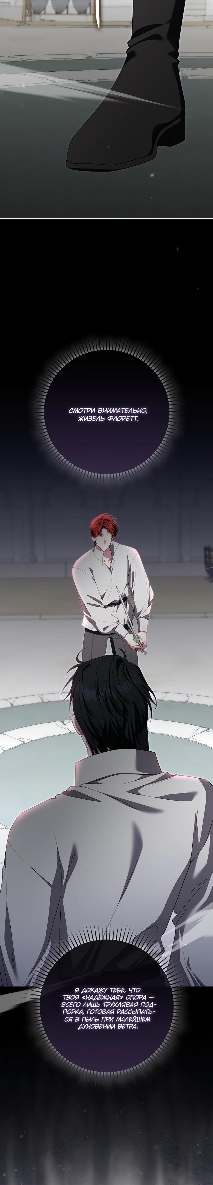 Манга Несокрушимая героиня жанра «раскаяния» - Глава 38 Страница 5