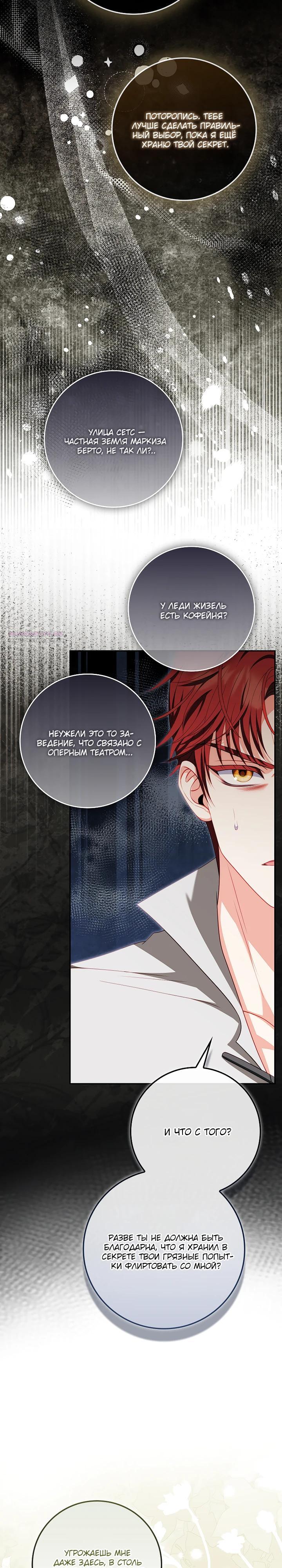 Манга Несокрушимая героиня жанра «раскаяния» - Глава 38 Страница 26