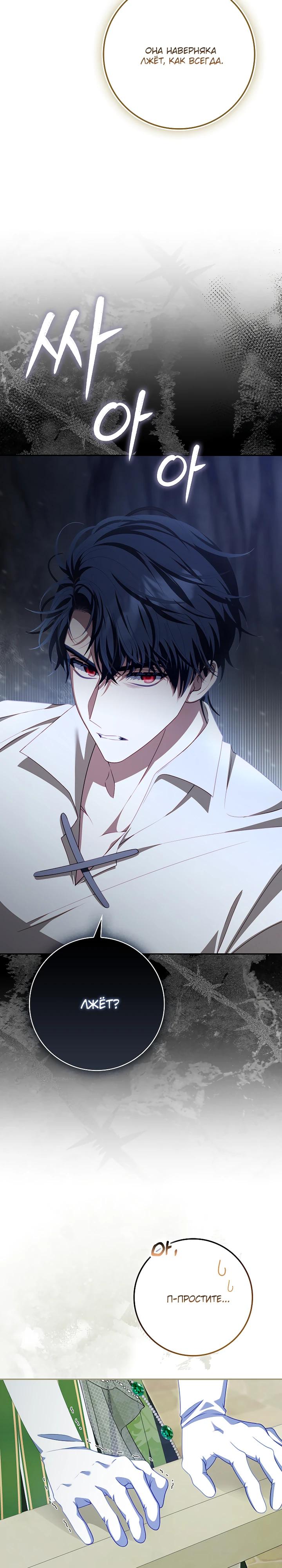 Манга Несокрушимая героиня жанра «раскаяния» - Глава 38 Страница 21