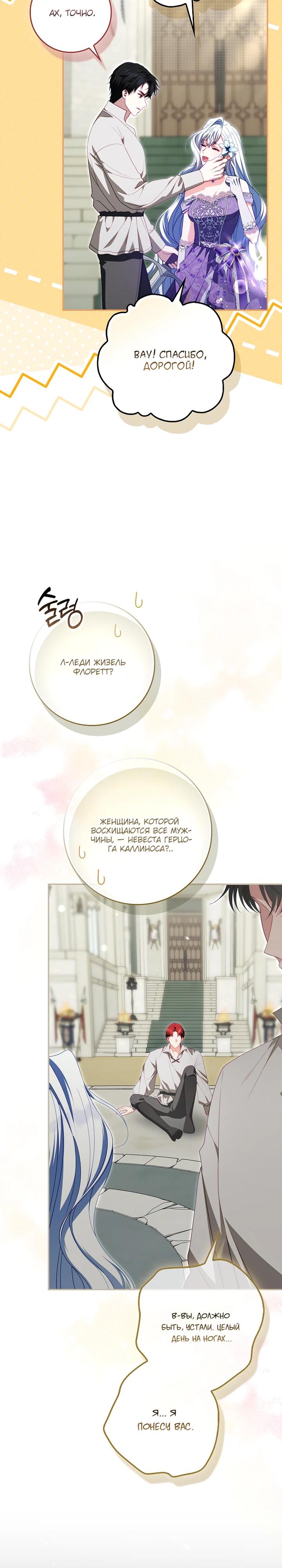 Манга Несокрушимая героиня жанра «раскаяния» - Глава 38 Страница 15