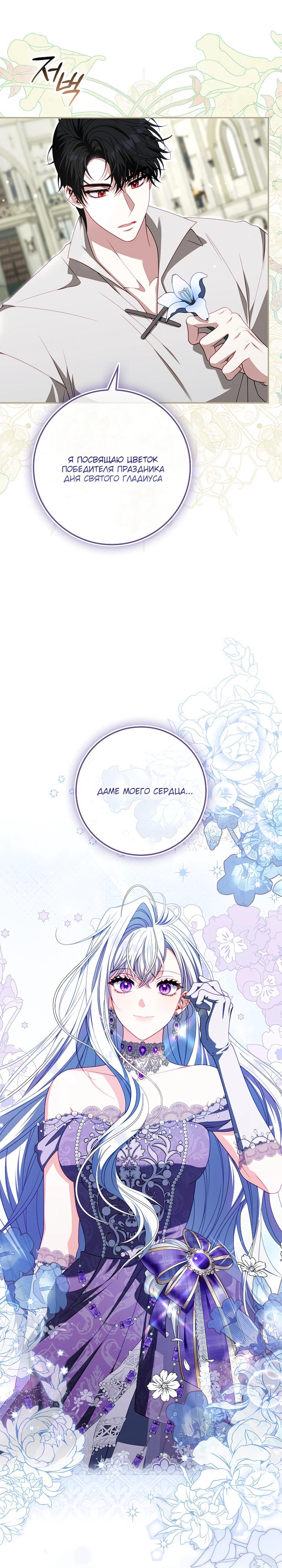 Манга Несокрушимая героиня жанра «раскаяния» - Глава 38 Страница 13